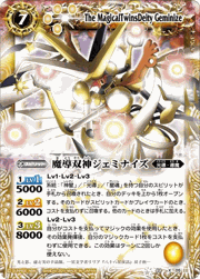 魔導双神ジェミナイズ