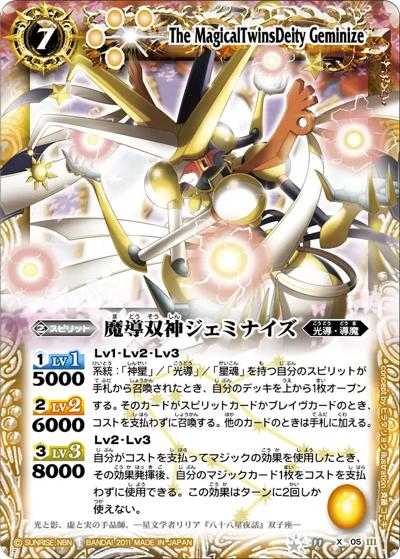 魔導双神ジェミナイズ（BS11 BS11-X05 X / バトルスピリッツ 星座編 第2弾：灼熱の太陽）