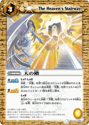 天の階
