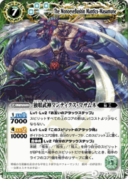 独眼武神マンティクス・マサムネ