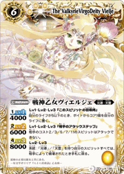 戦神乙女ヴィエルジェ