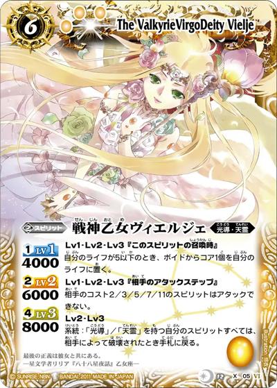 戦神乙女ヴィエルジェ（BS12 BS12-X05 X / バトルスピリッツ 星座編 第3弾：月の咆哮）