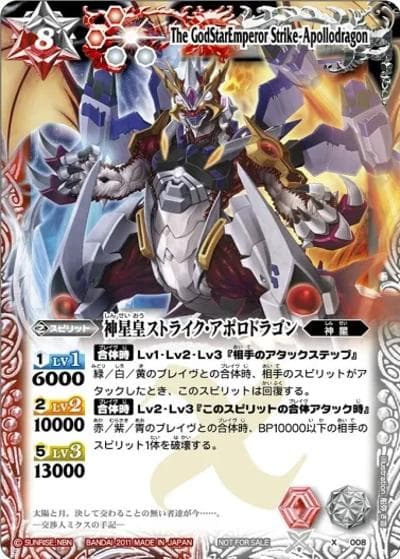 神星皇ストライク・アポロドラゴン（BS12 X008 X / バトルスピリッツ 星座編 第3弾：月の咆哮 キャンペーンカード（自販機ブースター））