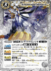 獅機龍神ストライクヴルム・レオ