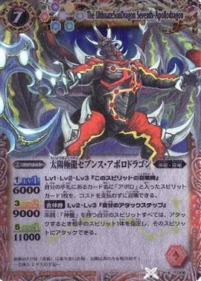 太陽極龍セブンス・アポロドラゴン（BS13 X006 X / バトルスピリッツ 星座編 第4弾：星空の王者）