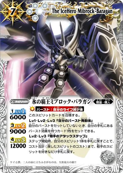 氷の覇王ミブロック・バラガン（BS14 BS14-X04 X / バトルスピリッツ 覇王編 第1弾：英雄龍の伝説）