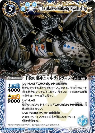 千貌の魔神ニャルラ・トラップ（BS14 BS14-X06 X / バトルスピリッツ 覇王編 第1弾：英雄龍の伝説）