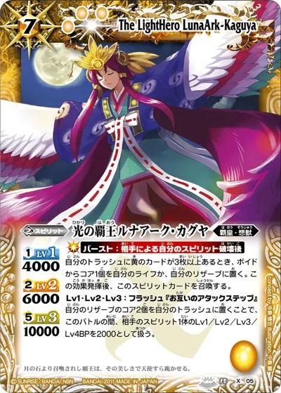光の覇王ルナアーク・カグヤ（BS15 BS15-X05 X / バトルスピリッツ 覇王編 第2弾：黄金の大地）