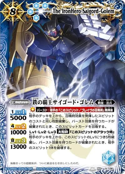鉄の覇王サイゴード・ゴレム（BS15 BS15-X06 X / バトルスピリッツ 覇王編 第2弾：黄金の大地）