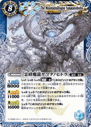 霊峰魔龍ヤマタノヒドラ