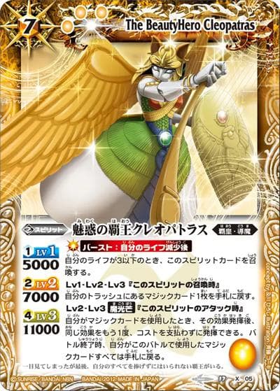 魅惑の覇王クレオパトラス（BS17 BS17-X05 X / バトルスピリッツ 覇王編 第4弾：剣舞う世界）