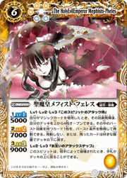 聖魔皇メフィスト・フェレス