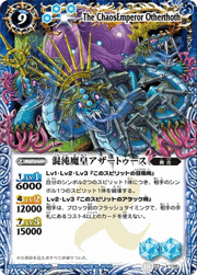 混沌魔皇アザートゥース