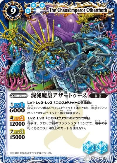 混沌魔皇アザートゥース（BS18 BS18-X06 X / バトルスピリッツ 覇王編 第5弾：覇王大決戦）