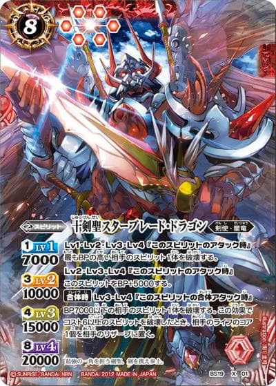 十剣聖スターブレード・ドラゴン（BS19 BS19-X01 X / 剣刃編 第1弾 【聖剣時代】）