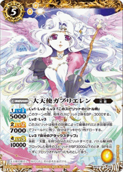 大天使ガブリエレン