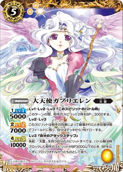 大天使ガブリエレン（BS19 BS19-X05 X / 剣刃編 第1弾 【聖剣時代】）