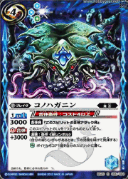 コノハガニン