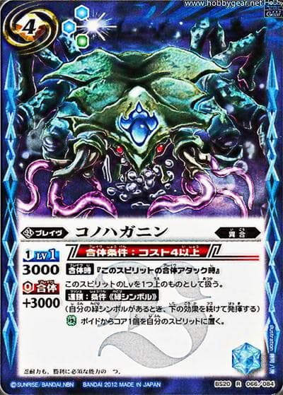 コノハガニン（BS20 BS20-066 R / 剣刃編 第2弾 【乱剣戦記】）