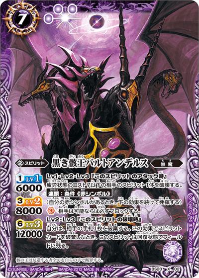 黒き骸王バルトアンデルス（BS20 BS20-X02 X / 剣刃編 第2弾 【乱剣戦記】）