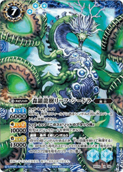 森羅龍樹リーフ・シードラ