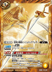 光翼の神剣エンジェリックフェザー
