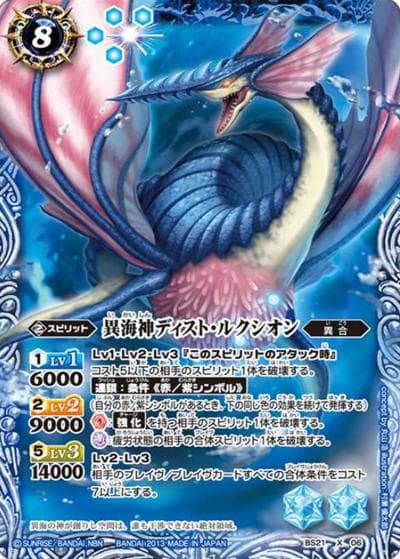 異海神ディスト・ルクシオン（BS21 BS21-X06 X / 剣刃編 第3弾 【光輝剣武】）