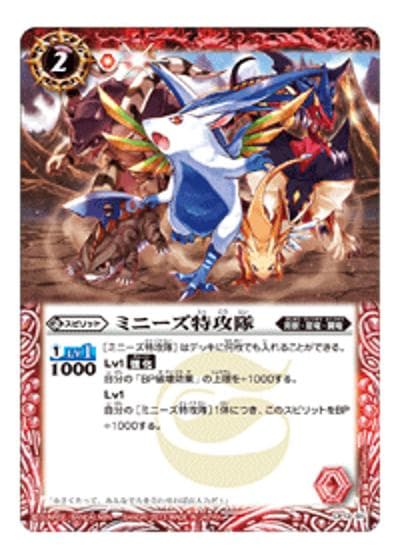 ミニーズ特攻隊（BS21 CP13-01 CP / 剣刃編 第3弾 【光輝剣武】 自販機ブースターキャンペーンカード）