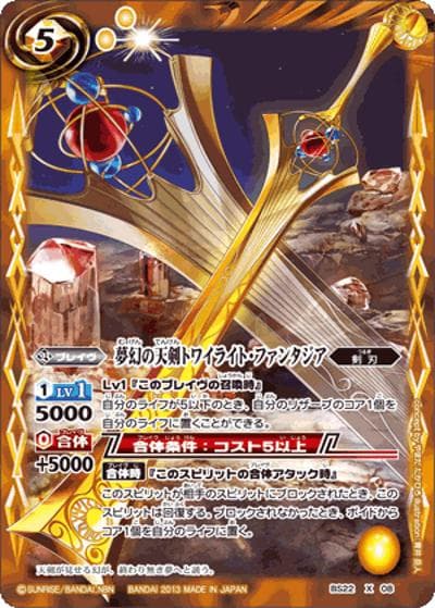 夢幻の天剣トワイライト・ファンタジア（BS22 BS22-X08 X / 剣刃編 第4弾 【暗黒刃翼】）