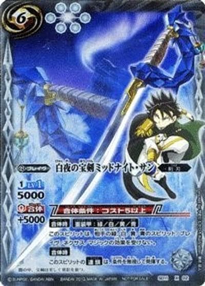 白夜の宝剣ミッドナイト・サン（BS22 SD11-X02 X / 剣刃編 第4弾 【暗黒刃翼】 ボックス購入特典）