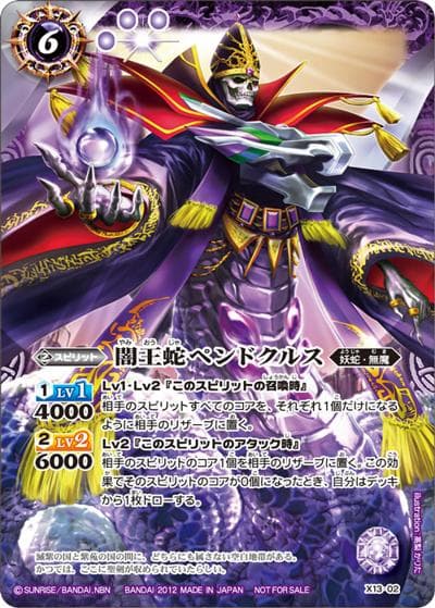 闇王蛇ペンドクルス（BS22 X13-02 X / 剣刃編 第4弾 【暗黒刃翼】）