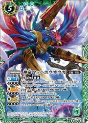 神帝マッハホウオウガ
