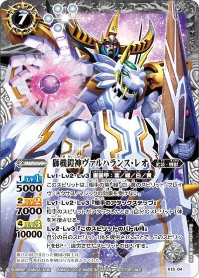 獅機鎧神ヴァルハランス・レオ（BS22 X13-04 X / 剣刃編 第4弾 【暗黒刃翼】）