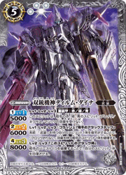 双銃機神ディルム・ダイナ