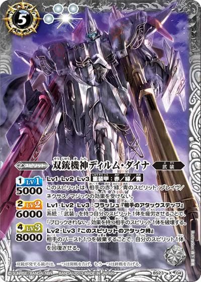 双銃機神ディルム・ダイナ（BS23 BS23-X04 X / 剣刃編 第5弾 【剣刃神話】）