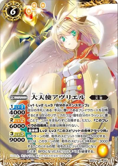 大天使アヴリエル（BS23 BS23-X05 X / 剣刃編 第5弾 【剣刃神話】）