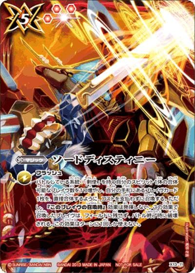 ソードディスティニー（BS23 X13-11 X / 剣刃編 第5弾 【剣刃神話】 ボックス購入特典）