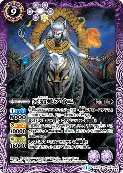 冥猫蛇アイニ（BS25 BS25-017 M / アルティメットバトル02）