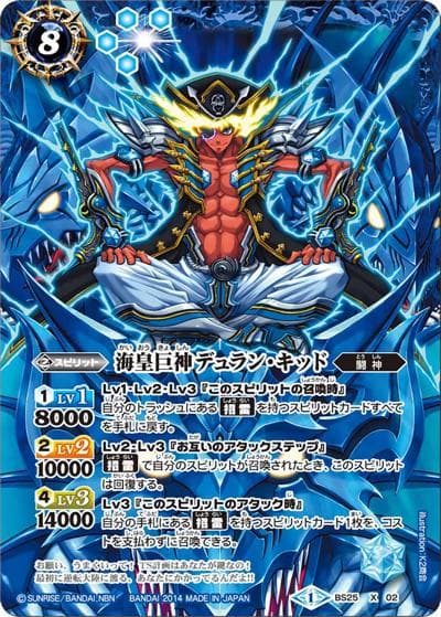 海皇巨神デュラン・キッド（BS25 BS25-X02 X / アルティメットバトル02）