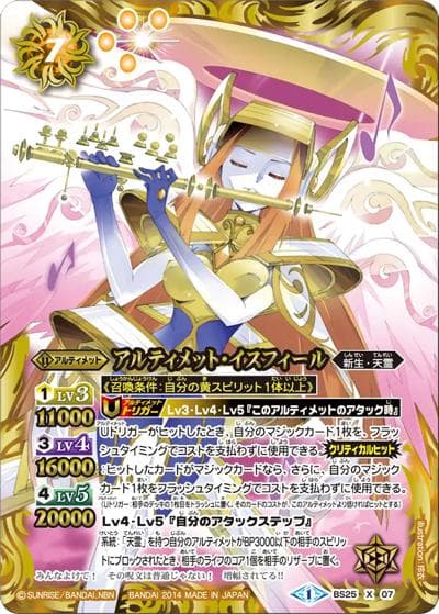 アルティメット・イスフィール（BS25 BS25-X07 X / アルティメットバトル02）