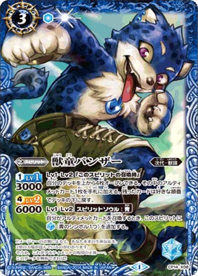 獣童パンザー（BS25 CP14-X08 X / アルティメットバトル02）