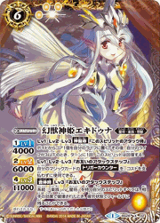 幻獣神姫エキドゥナ