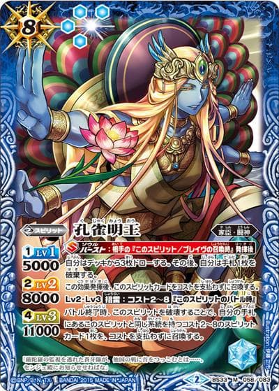 孔雀明王（BS33 BS33-058 M / 烈火伝 第3章）