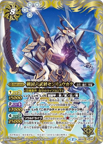 戦国六武将センリュウカク（BS33 BS33-X04 X / 烈火伝 第3章）