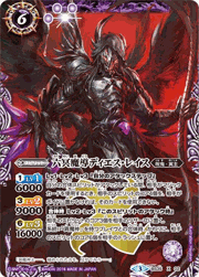 六冥魔導ディエス・レイス