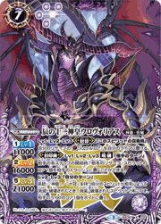 辰の十二神皇ウロヴォリアス