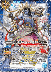 維持神ヴィシューテン
