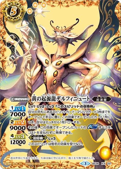 黄の起源龍デルフィニュート（BS38 BS38-XX02 XX / 十二神皇編 第4章）