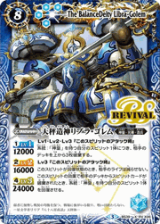 天秤造神リブラ・ゴレム