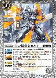 白の探索者RZ-7